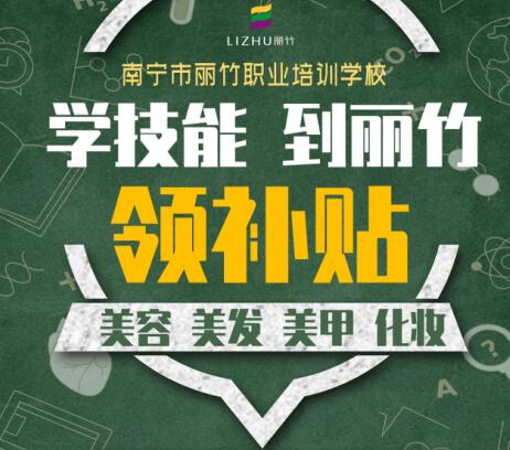 麗竹學(xué)技能，領(lǐng)取1800培訓(xùn)補(bǔ)貼
