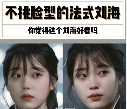 南寧美發(fā)學(xué)校：不挑臉型的法式劉海，get起來