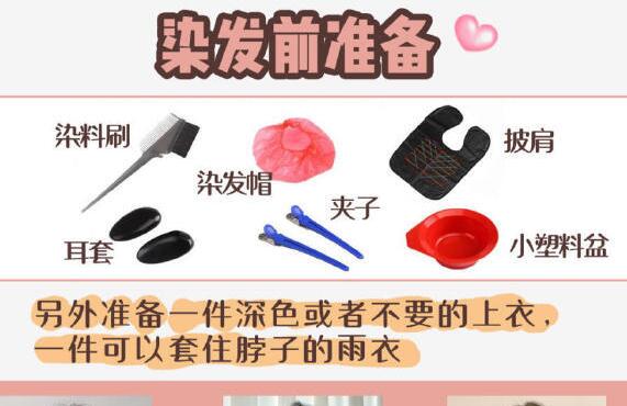 學(xué)會(huì)這些，再也不用去美發(fā)店染發(fā)