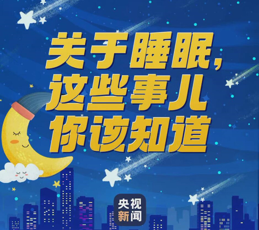 廣西美容學(xué)校養(yǎng)生小貼士：關(guān)于睡眠養(yǎng)生的那些事