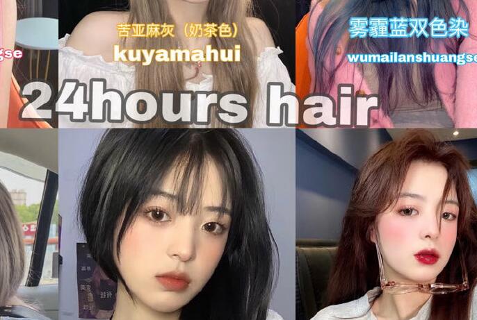 2021年度流行發(fā)色推薦，和南寧正規(guī)美發(fā)學校學起來