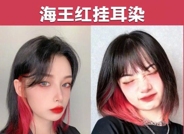 2021大火“掛耳染 ????”發(fā)色，廣西美發(fā)學校為你準備好了