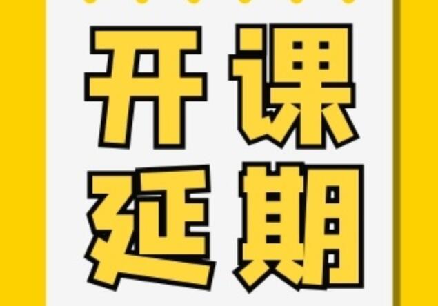 紋繡、花藝開課延期通知
