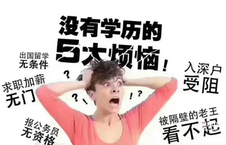 提升學歷有什么用？有學歷和無學歷的區(qū)別