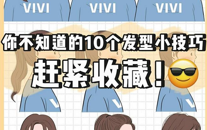 讓發(fā)型變好看的小技巧，廣西網(wǎng)紅美發(fā)培訓(xùn)機(jī)構(gòu)總結(jié)好了