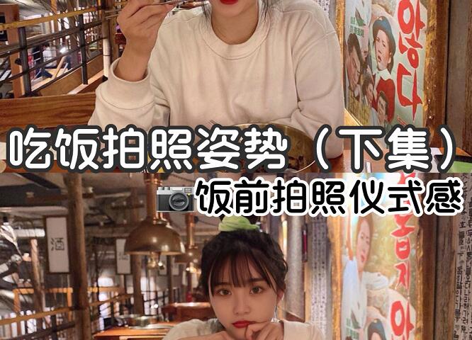 吃飯的拍照技巧，廣西化妝培訓(xùn)機(jī)構(gòu)分享給你