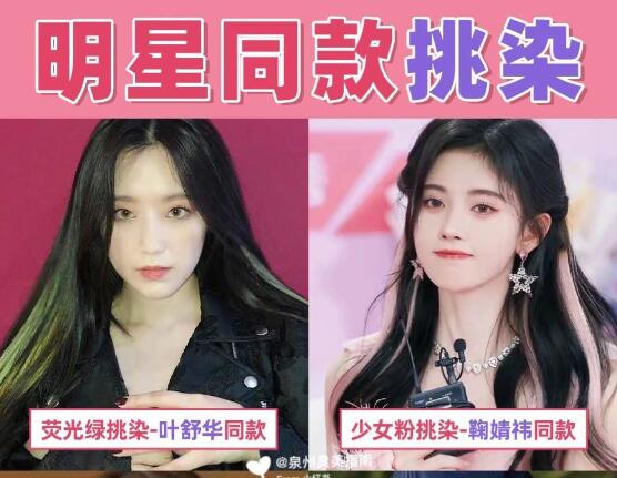 女明星同款挑染發(fā)色，南寧時尚燙染學(xué)校分享