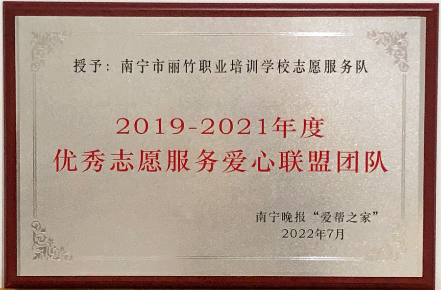 1679305440692522.jpg 20230319南寧晚報(bào)愛(ài)幫之家志愿服務(wù)表彰.jpg