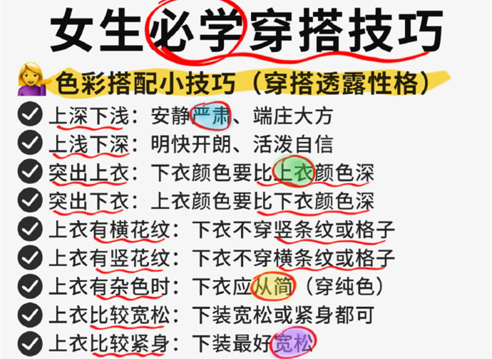 讓你開掛的衣品技巧，南寧人物形象設(shè)計(jì)全科班分享