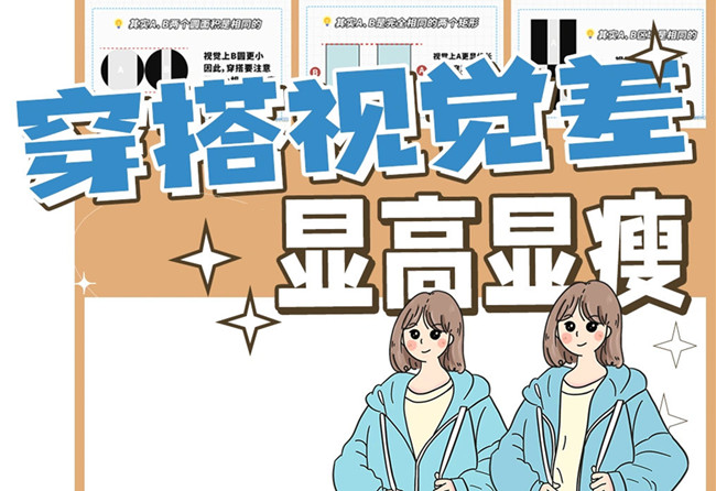 穿搭視覺顯高顯瘦技巧，南寧人物形象設(shè)計(jì)學(xué)習(xí)