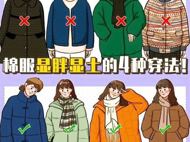 秋冬棉服怎么穿不顯土？ ???