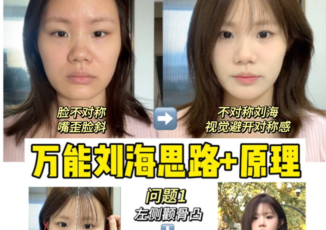 剪劉海超詳細(xì)發(fā)型教程，零基礎(chǔ)學(xué)美發(fā)造型