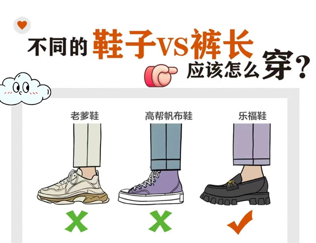 褲子和鞋子如何進(jìn)行穿搭？廣西人物形象設(shè)計(jì)專業(yè)分享