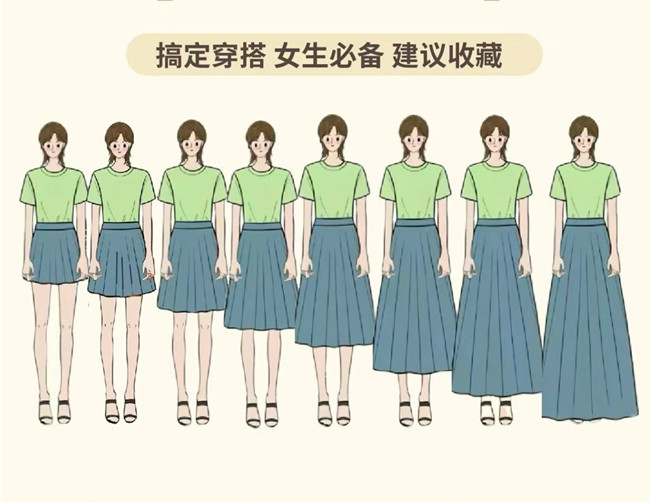 不同身高如何選半身裙？南寧美容形象設(shè)設(shè)計(jì)學(xué)校教你