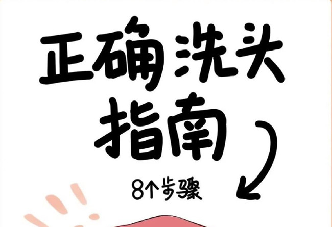 南寧培訓(xùn)護發(fā)專業(yè)：8個洗頭發(fā)的正確方法