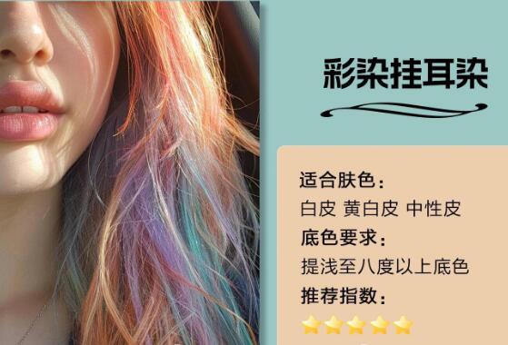 不同膚色適合的掛耳染發(fā)色，廣西染發(fā)造型推薦
