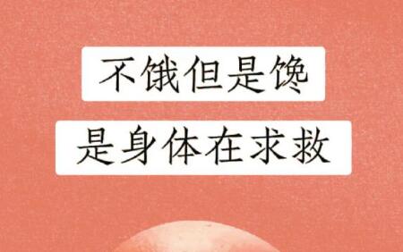 不餓但總想吃？廣西美容健康資訊精選