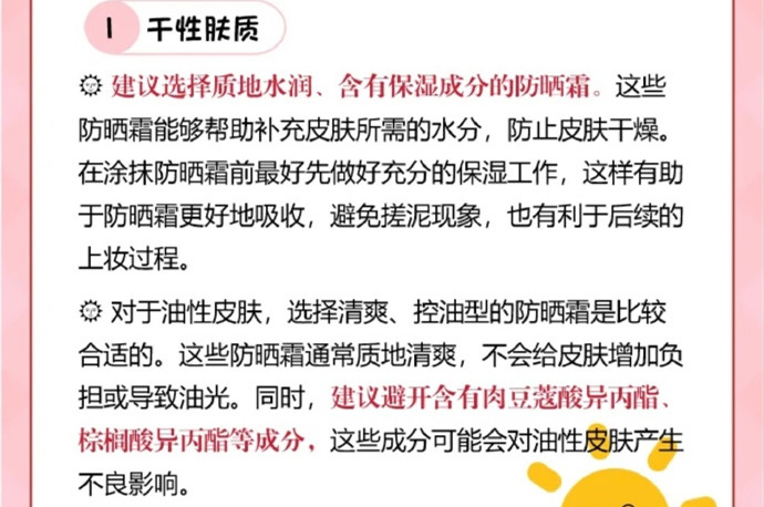 防曬霜怎么選？廣西美容學(xué)校哪家又要又便宜？