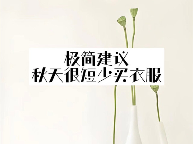 廣西形象設(shè)計(jì)機(jī)構(gòu)：如何通過簡單搭配穿出感？
