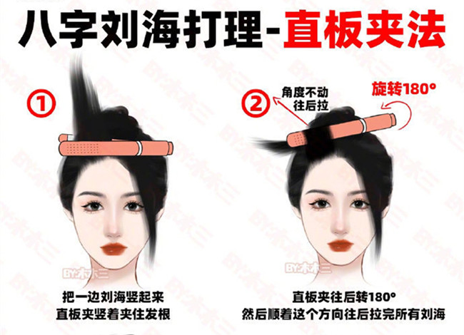 八字劉海打理之直板夾法，南寧美發(fā)快剪學(xué)校分享護理