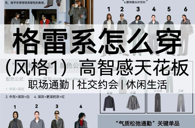 格雷系怎么穿？廣西人物形象造型設(shè)計(jì)學(xué)校講解