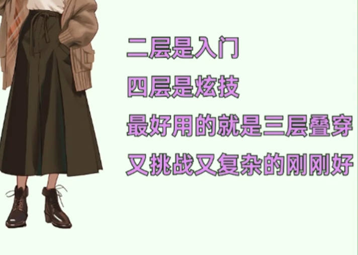 秋冬季節(jié)如何疊穿？南寧個(gè)人美妝穿搭培訓(xùn)分享