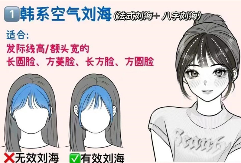 如何打理韓系空氣劉海？南寧剪發(fā)造型學校