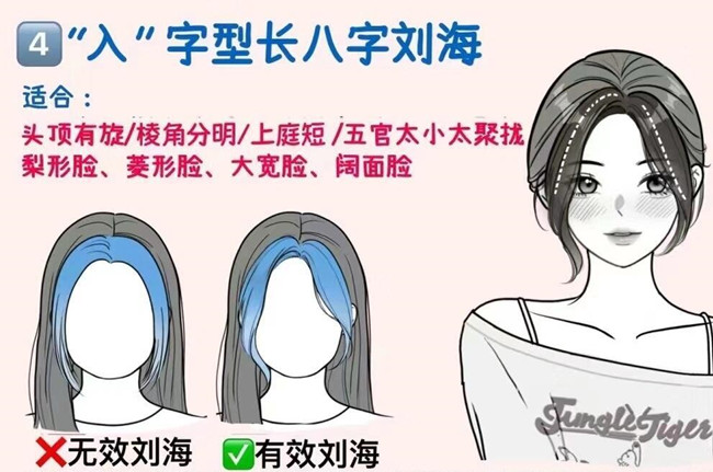 如何護理“入”字型劉海教程，廣西美發(fā)修剪學校教你