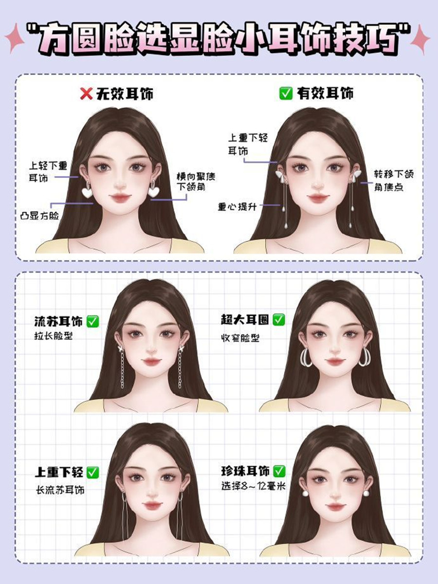 適合方圓臉的耳飾推薦，廣西化妝形象設(shè)計專業(yè)分享
