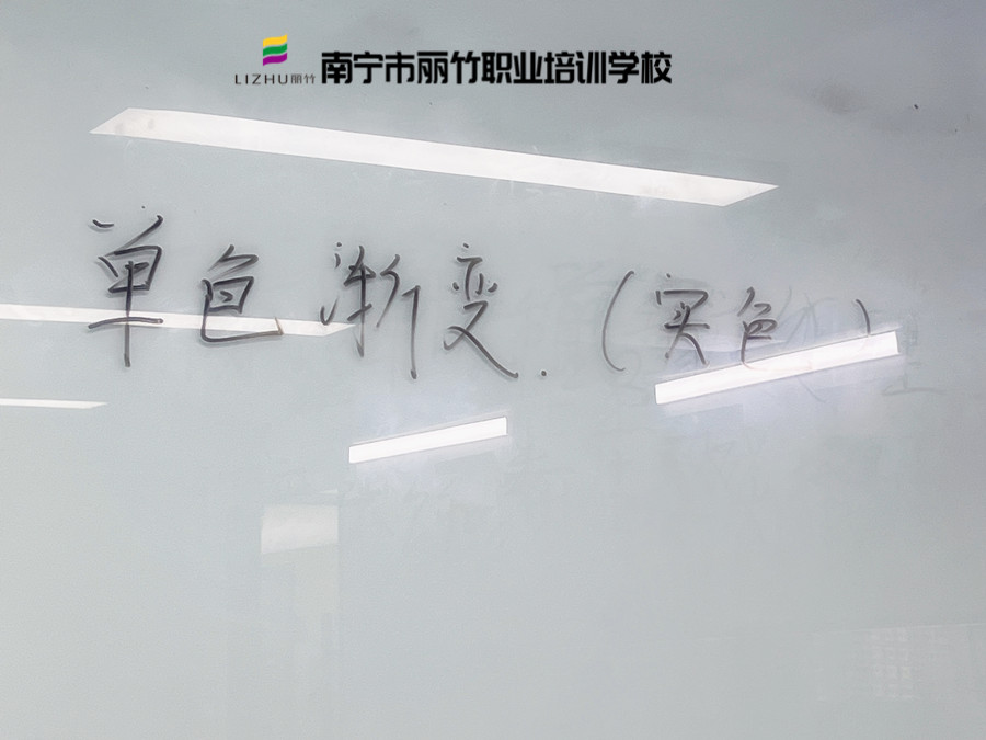 南寧學(xué)美甲哪里便宜？先去麗竹美甲學(xué)校單色漸變課堂看看